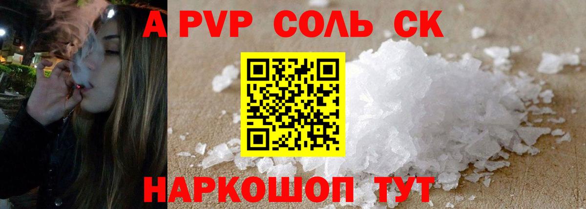 Alpha PVP VHQ  Вход с VPN  А ПВП крисы CK  Рузаевка 