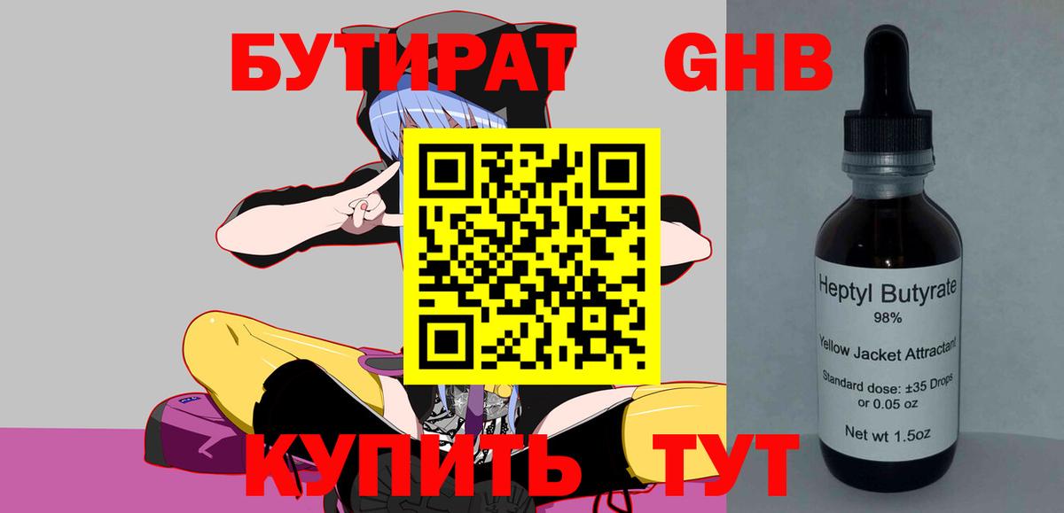 БУТИРАТ BDO  Вход с VPN  Рузаевка 
