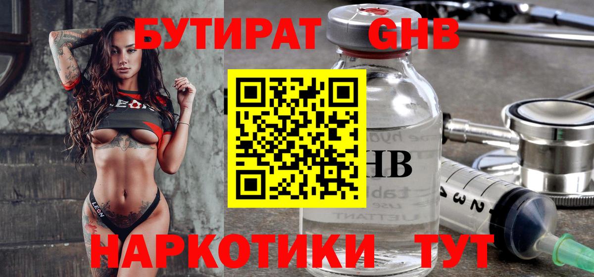 Бутират вода Рузаевка