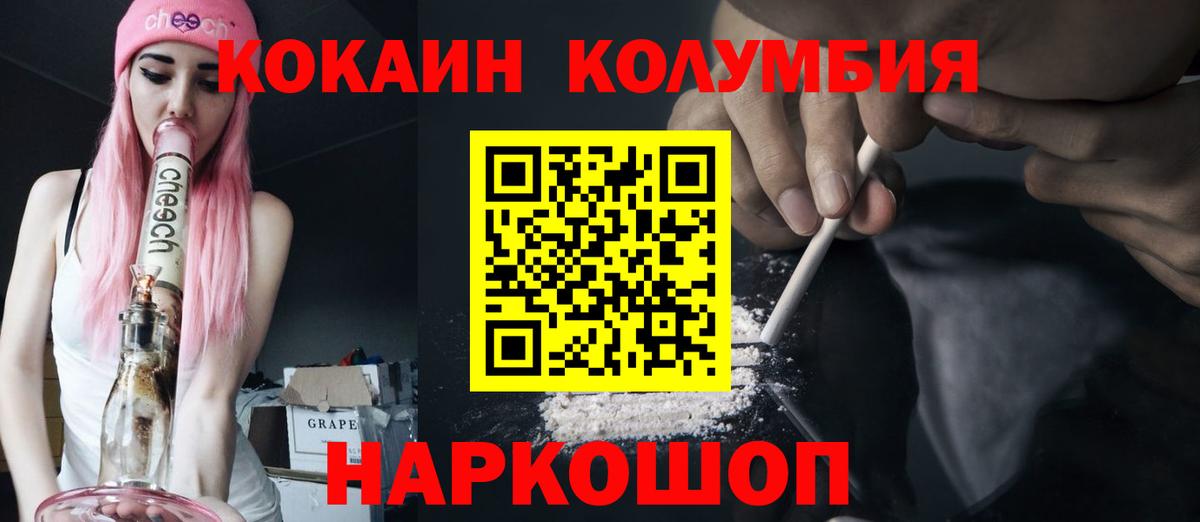 Cocaine  Кокаин Columbia  Рузаевка  Вход с VPN  КОКАИН Эквадор 