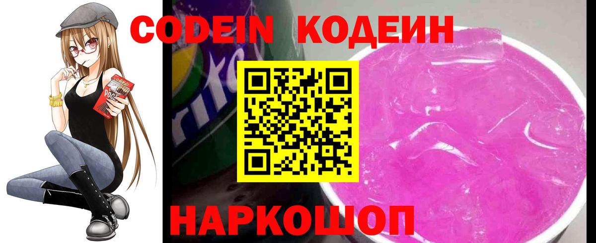 Кодеин напиток Lean (лин)  Вход с VPN  Рузаевка 