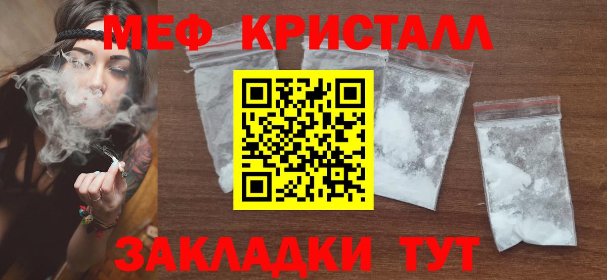 Меф мука  Мефедрон кристаллы  Вход с VPN  МЕФ  Рузаевка 